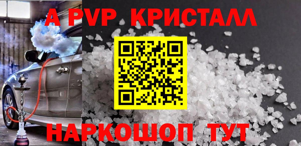 A-PVP VHQ Воткинск