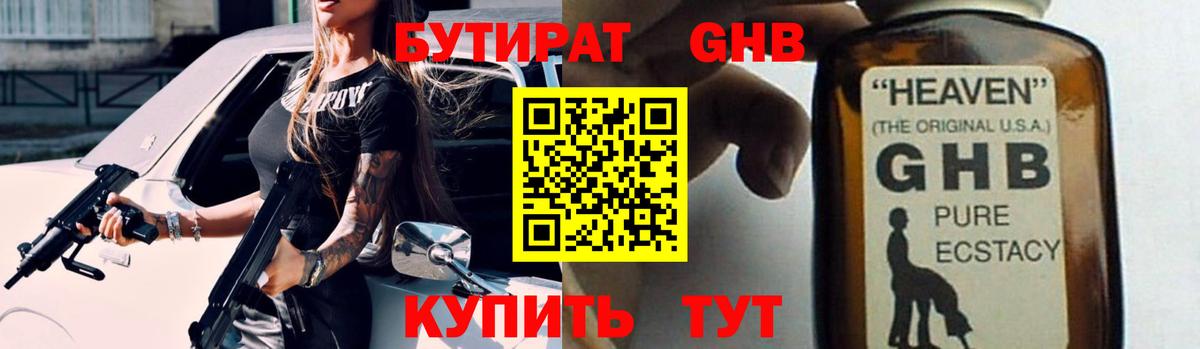 Бутират 99%  Вход с VPN  Воткинск 
