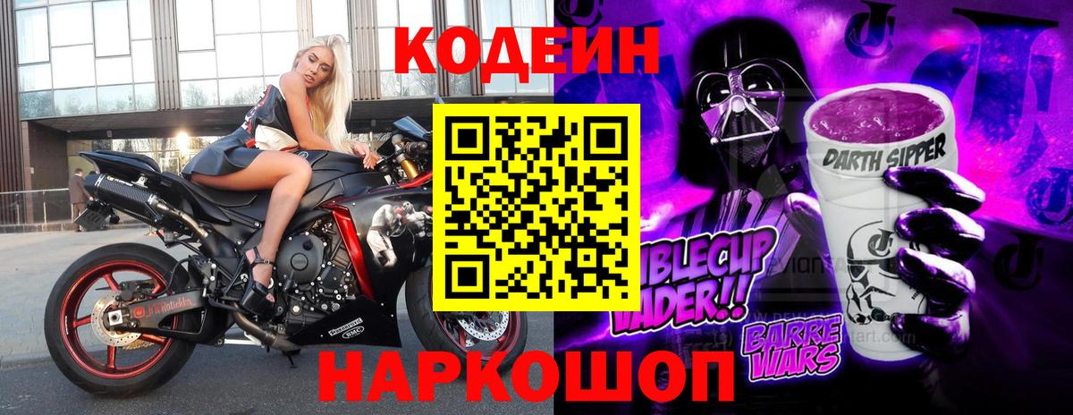 Воткинск  Codein напиток Lean (лин)  Вход с VPN  Кодеин Purple Drank 