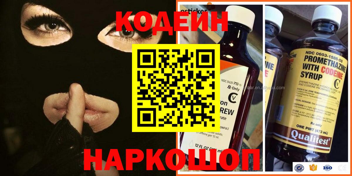 Кодеиновый сироп Lean Purple Drank Воткинск