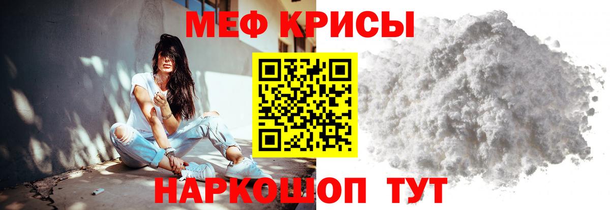 МЕФ кристаллы Воткинск